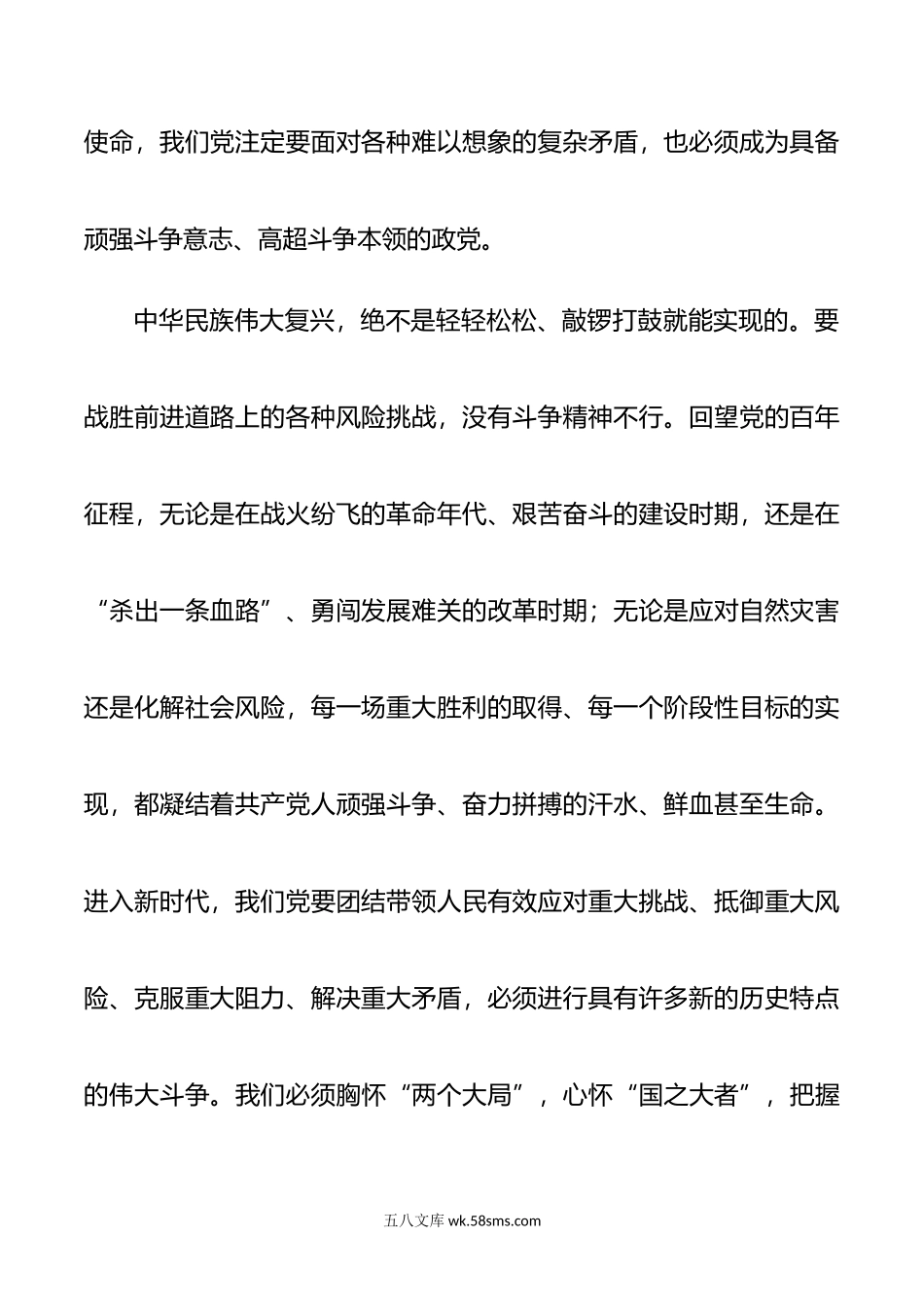 纪委书记党课讲稿：做敢于斗争善于斗争的纪检监察干部.doc_第2页