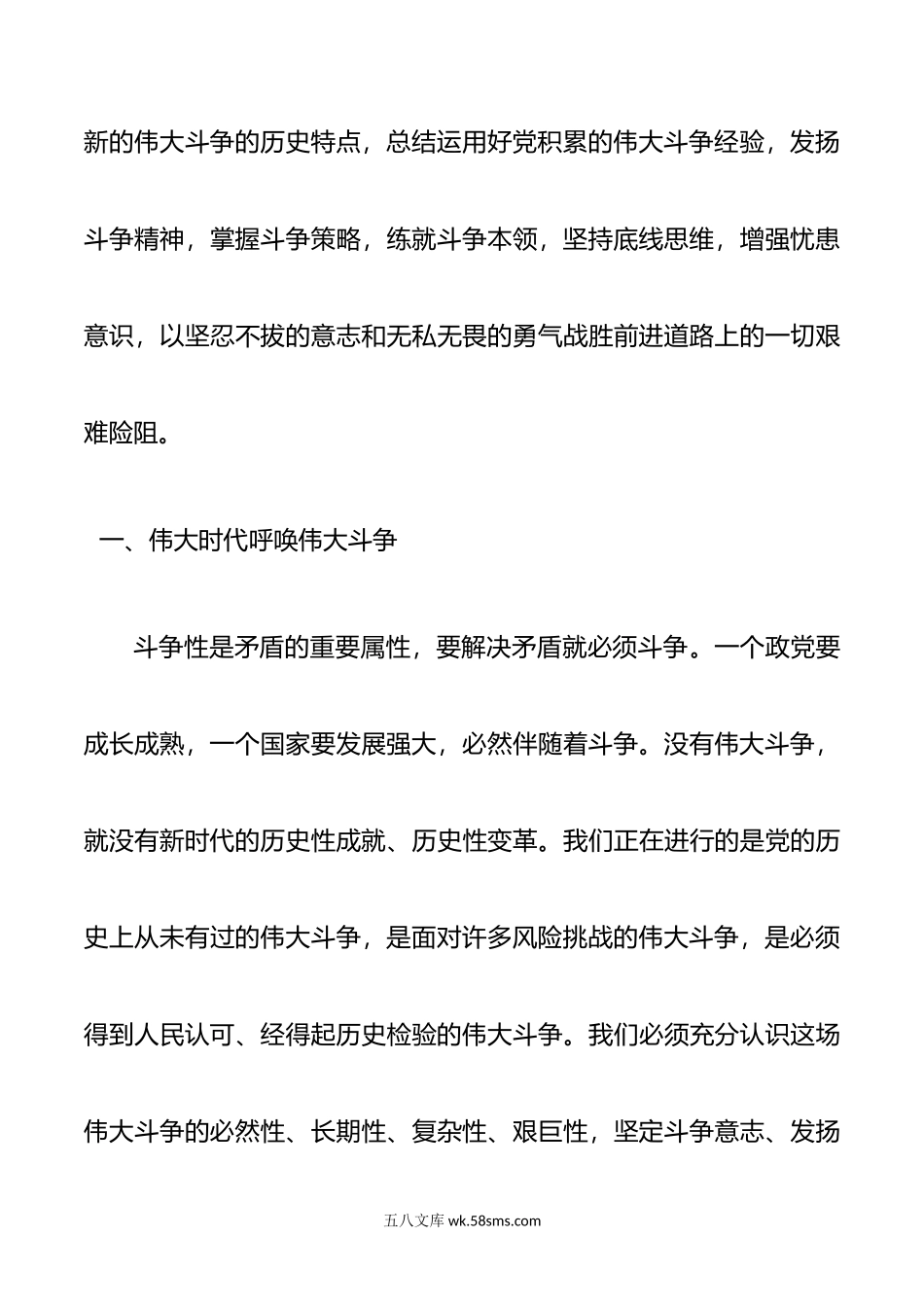 纪委书记党课讲稿：做敢于斗争善于斗争的纪检监察干部.doc_第3页