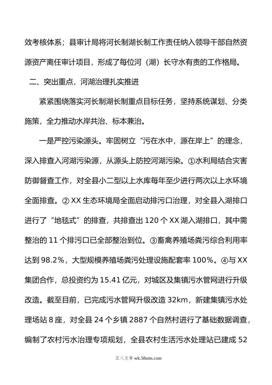 年度全县河长制湖长制工作总结.doc_第3页