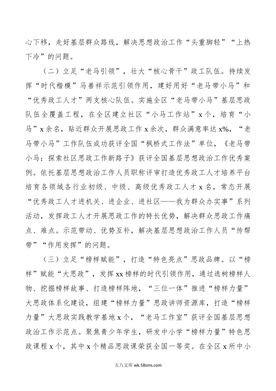 全区基层思想政治工作汇报范文.doc_第2页