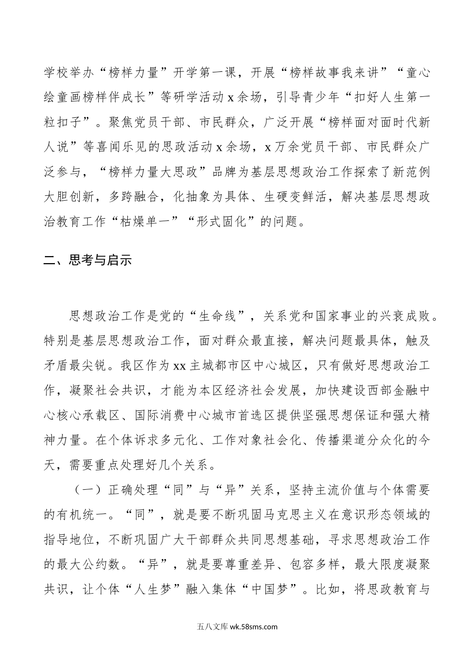 全区基层思想政治工作汇报范文.doc_第3页