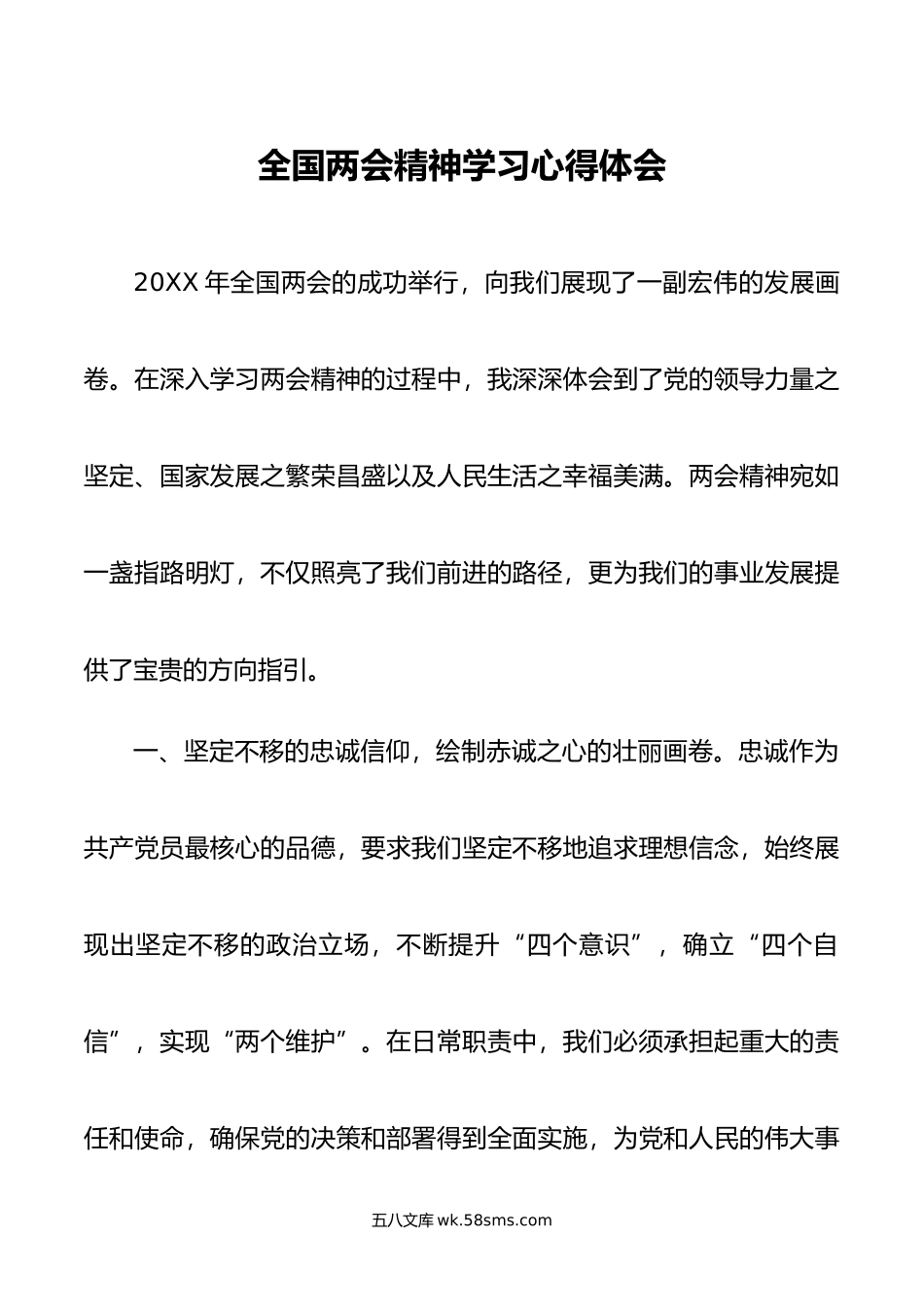 全国两会精神学习心得体会.doc_第1页