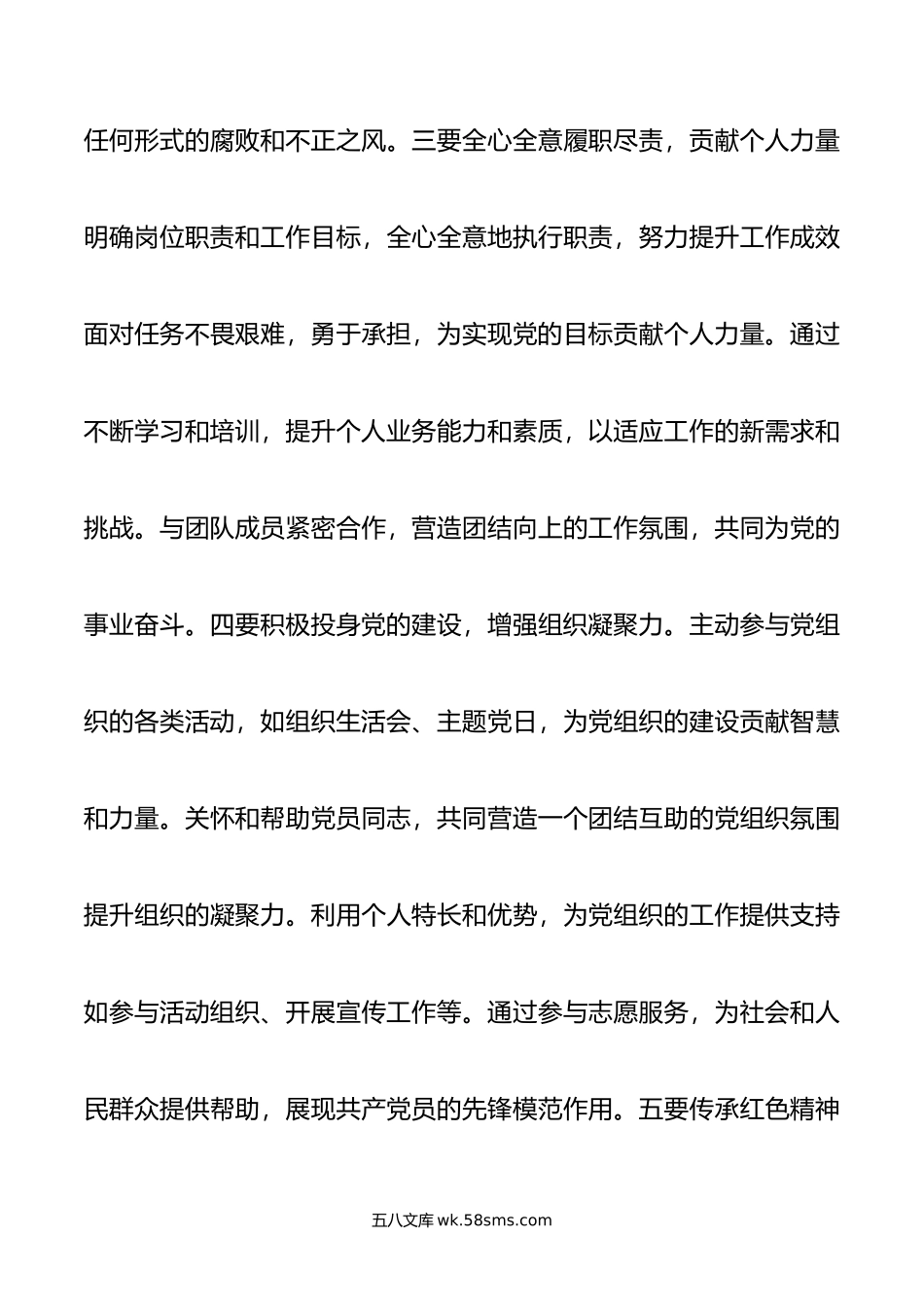 全国两会精神学习心得体会.doc_第3页