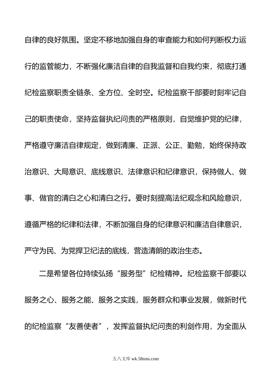 在年廉洁教育学习班结业仪式上的讲话.doc_第3页