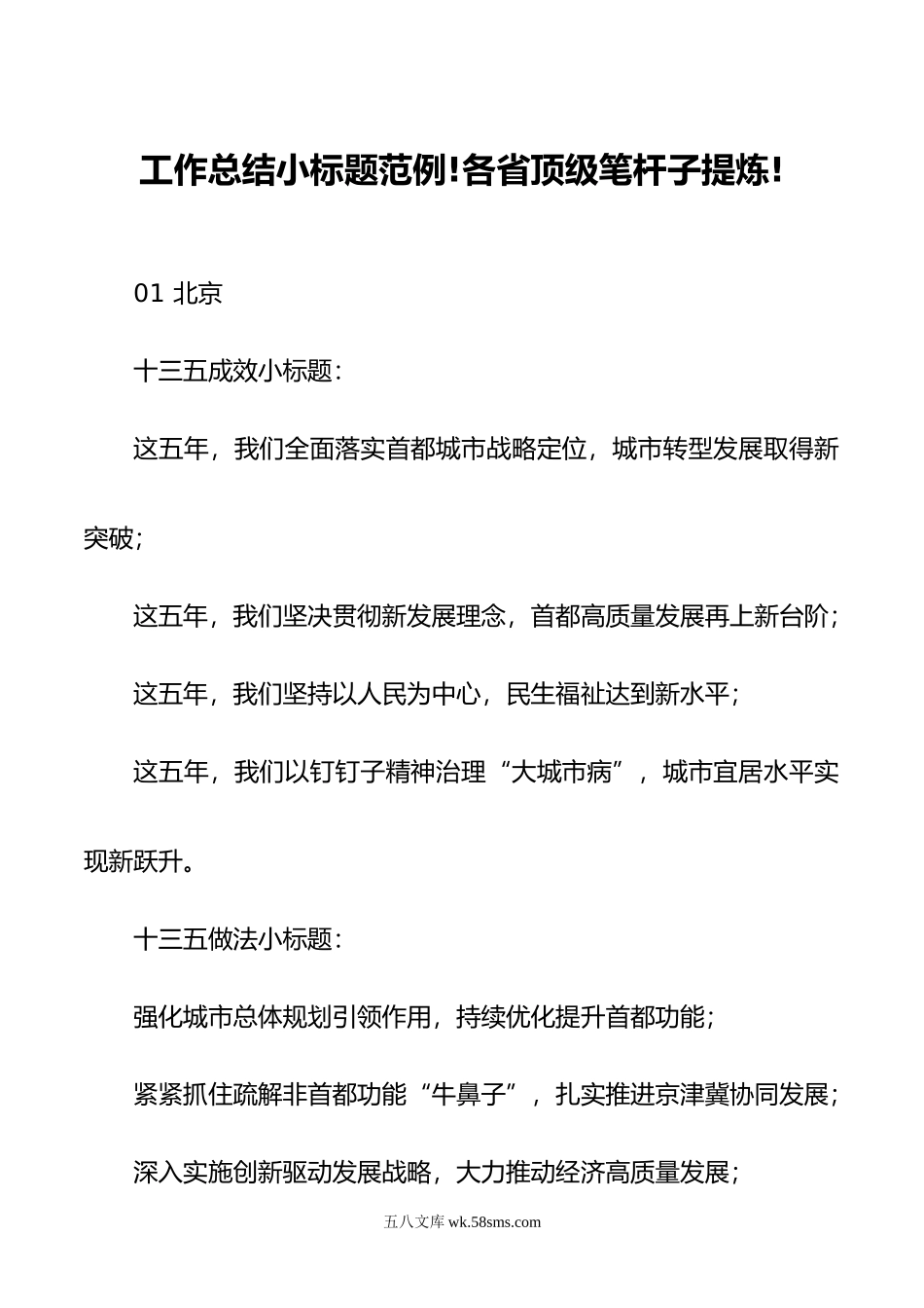 工作总结小标题范例各省顶级笔杆子提炼.doc_第1页