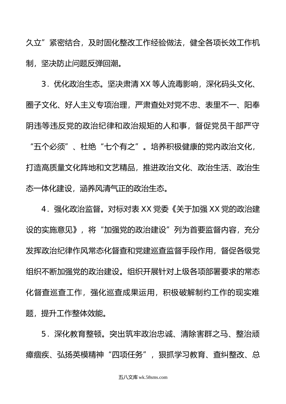 XX局党委年落实全面从严治党主体责任任务安排.docx_第2页