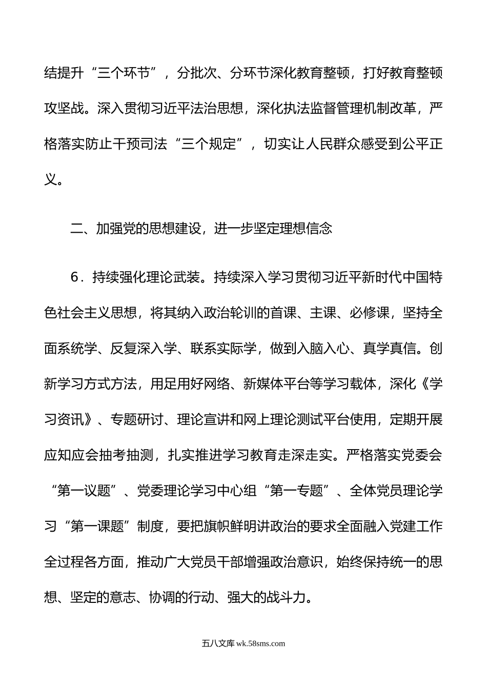 XX局党委年落实全面从严治党主体责任任务安排.docx_第3页