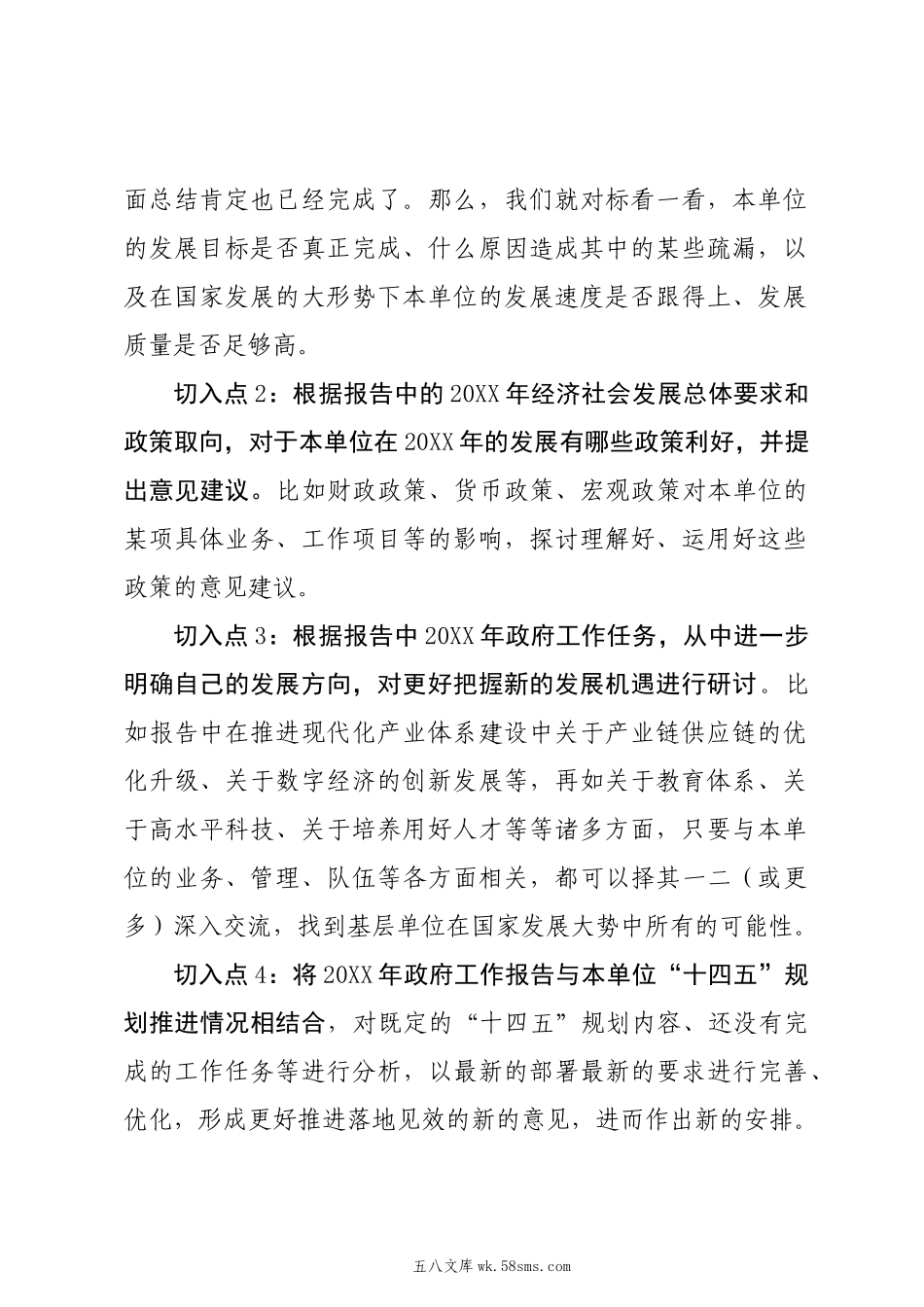 20XX两会∣学习心得：20XX0306基层党组织研讨交流《20XX年政府工作报告》的5个切入点.docx_第2页