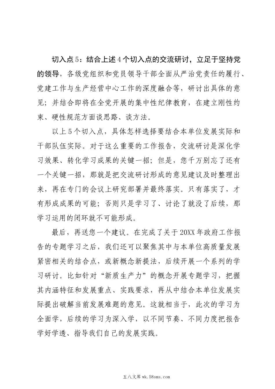 20XX两会∣学习心得：20XX0306基层党组织研讨交流《20XX年政府工作报告》的5个切入点.docx_第3页