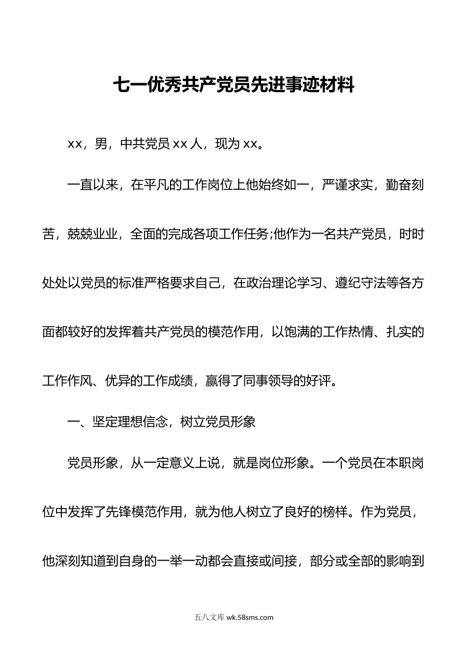 QY优秀共产党员先进事迹材料.doc_第1页