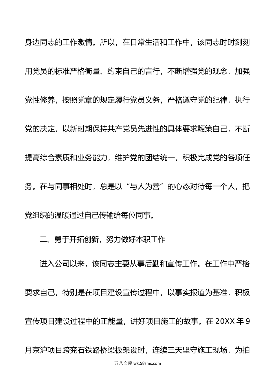 QY优秀共产党员先进事迹材料.doc_第2页