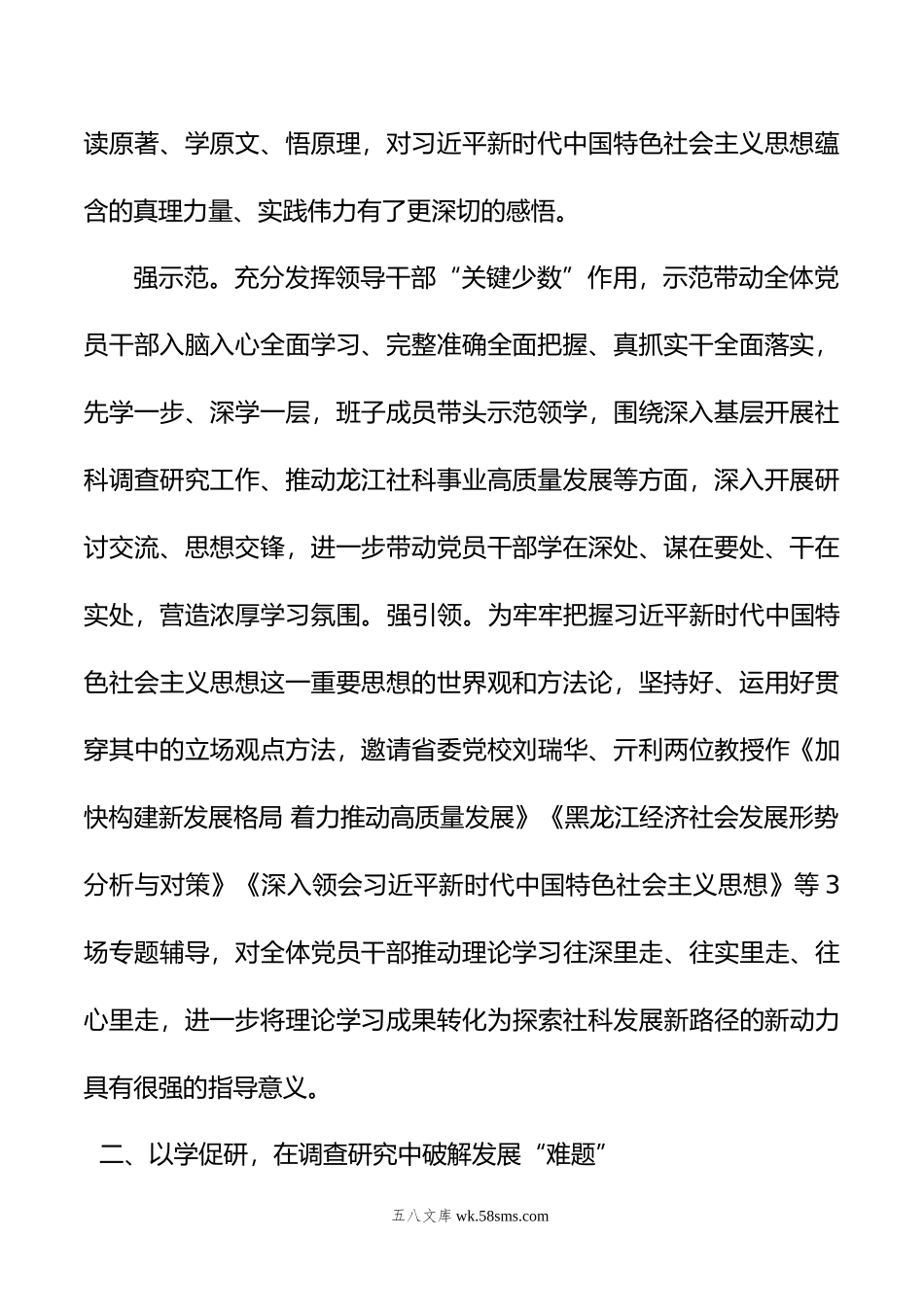 年主题教育先进经验做法和总结报告.doc_第2页