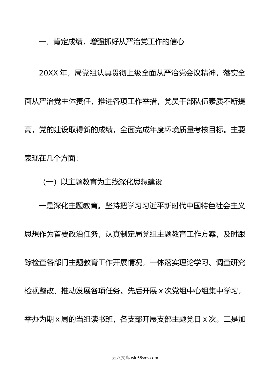 年市局全面从严治x工作会议讲话d.doc_第2页