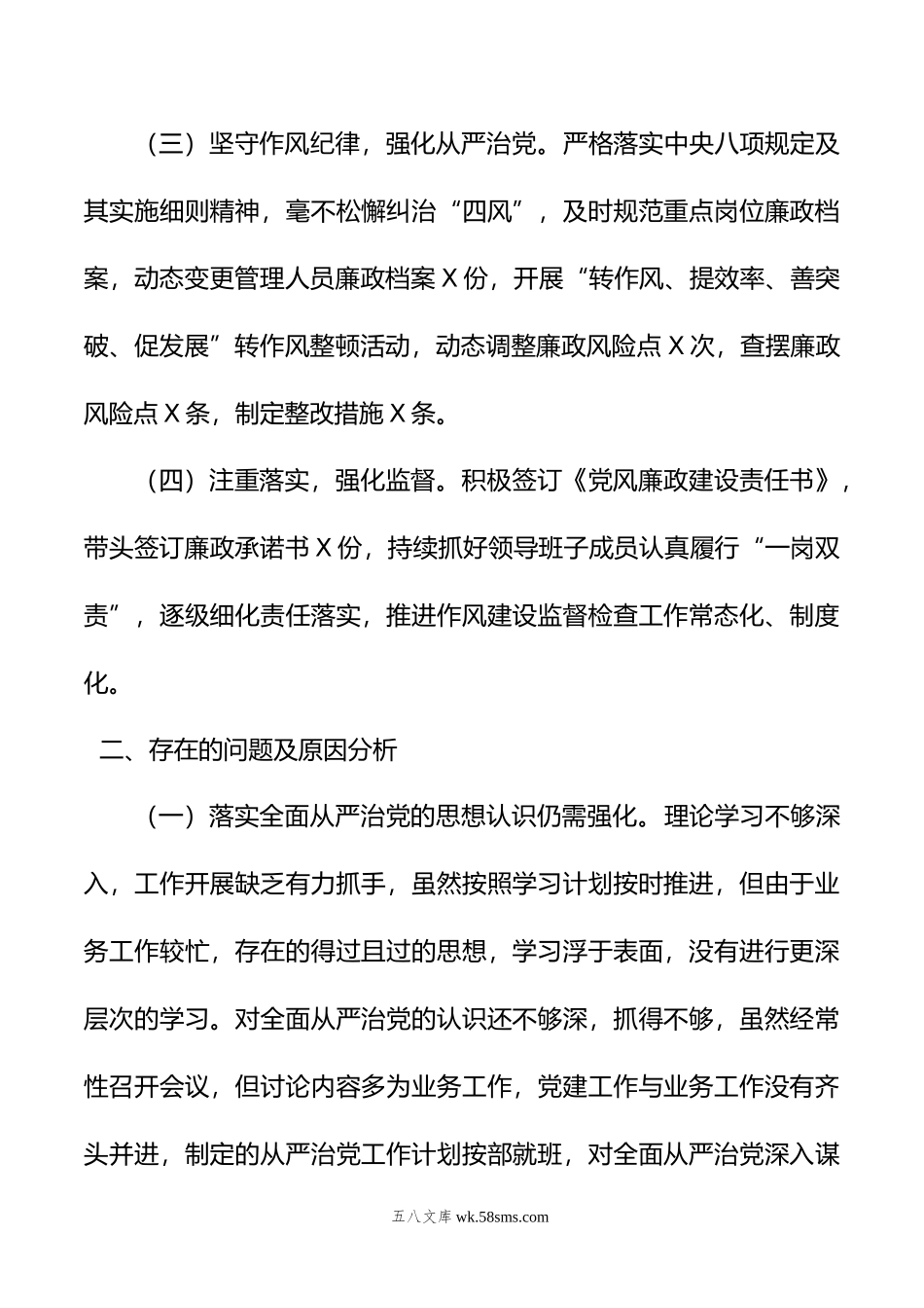 国企党支部书记履行全面从严治党述责述廉报告.doc_第2页