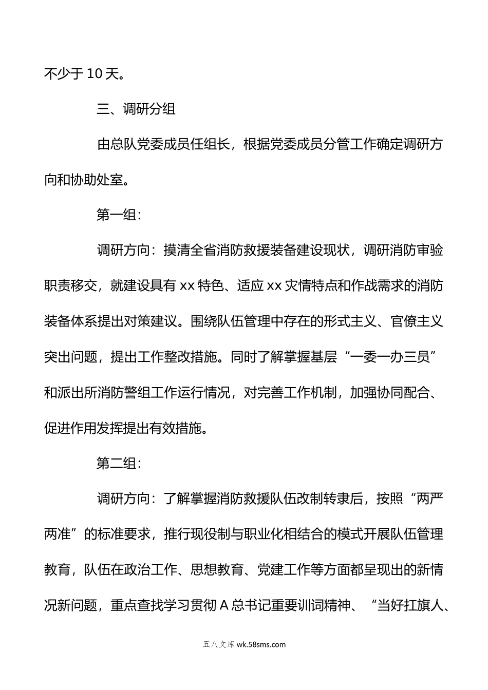 本年度主题教育活动调研工作方案.doc_第2页