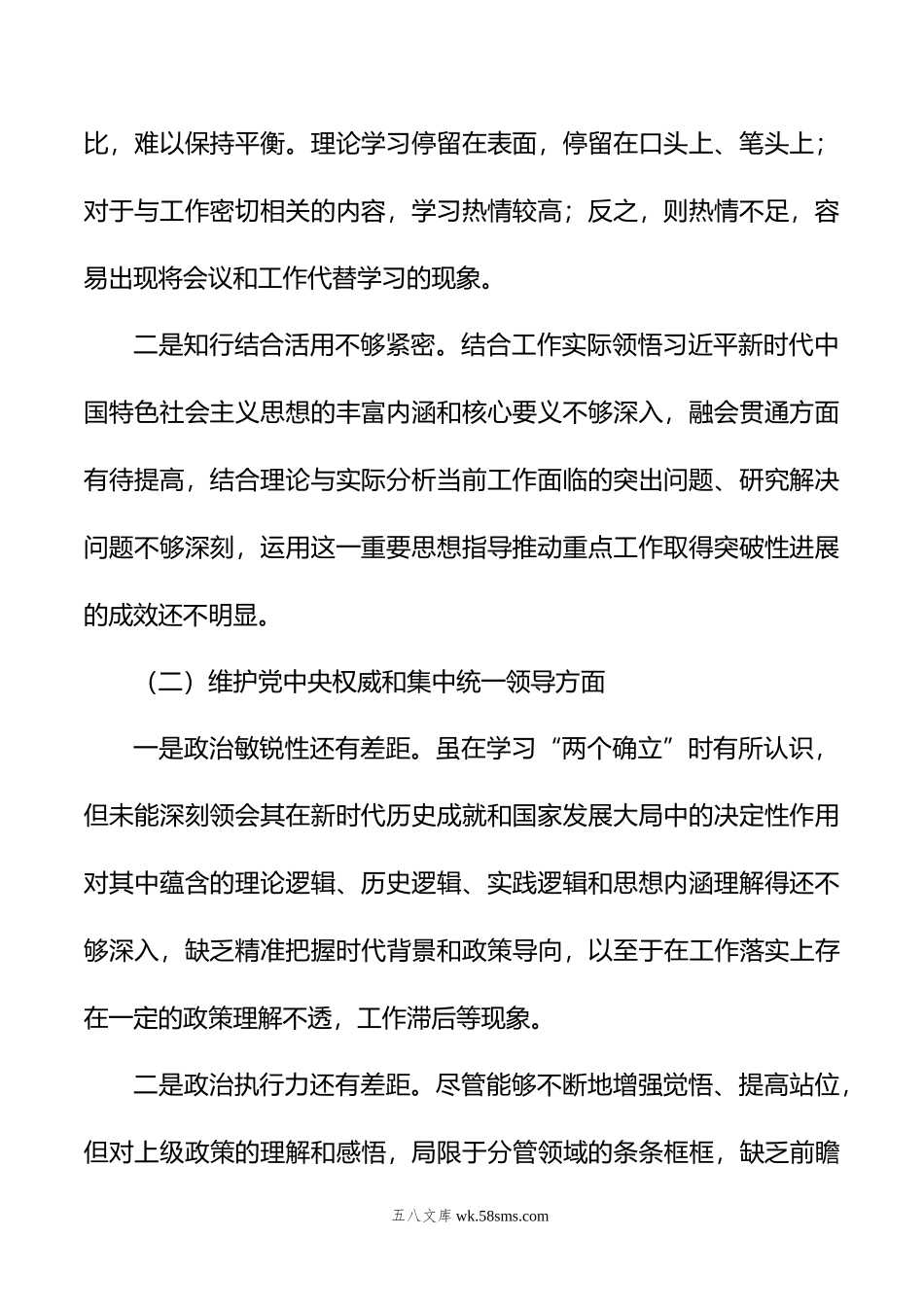 第二批主题教育专题民主生活会个人发言提纲（领导干部）.doc_第2页