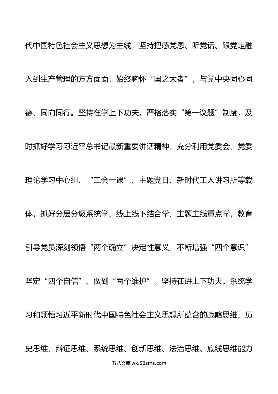 国有企业党建品牌工作经验材料集团公司总结汇报.docx_第2页