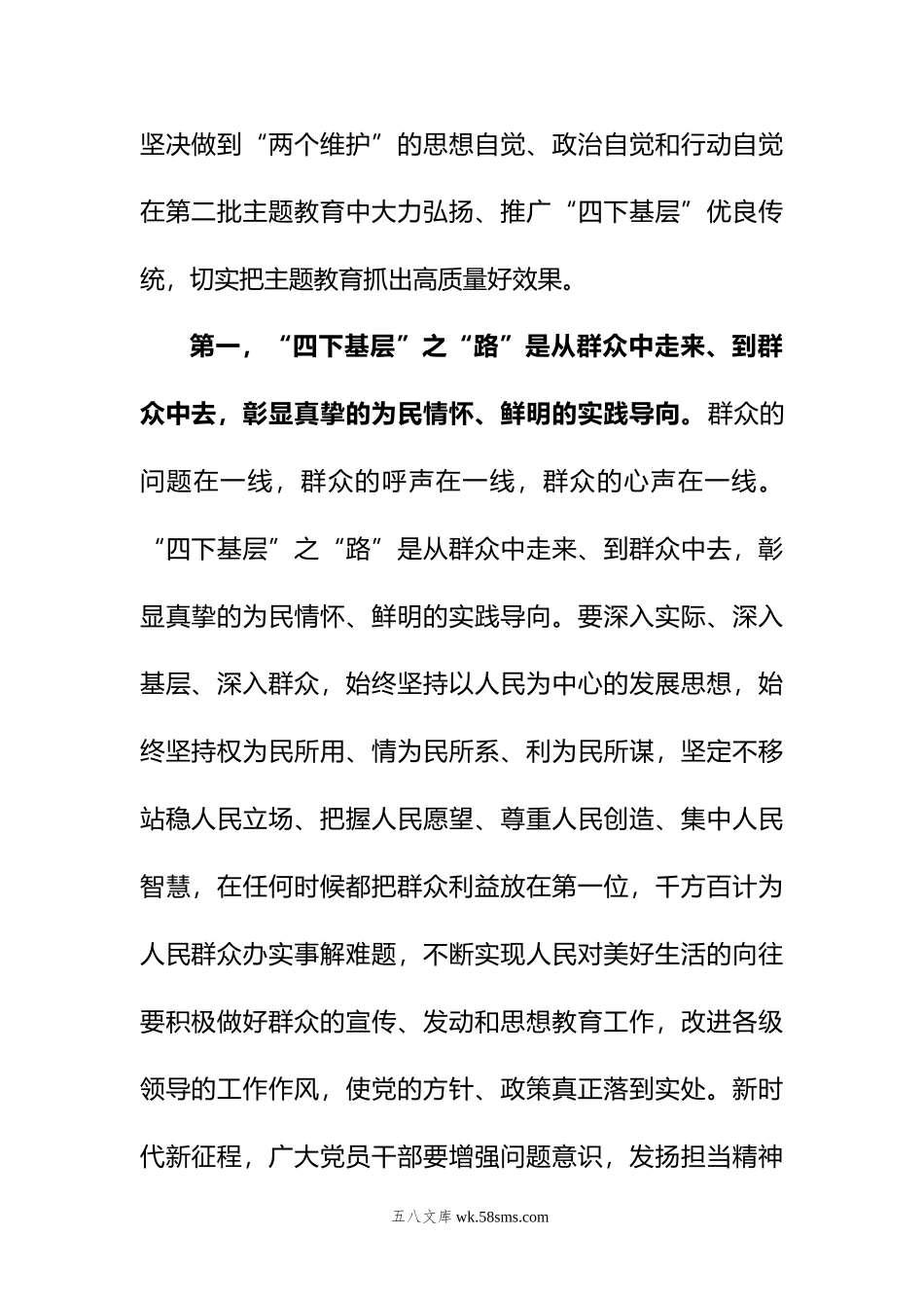 主题教育交流研讨发言提纲：推进“四下基层”同主题教育同融共进，切实树牢以人民为中心的政绩观.doc_第2页