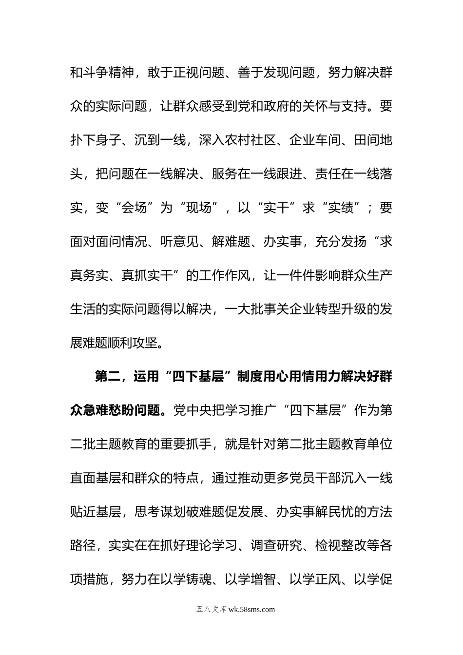 主题教育交流研讨发言提纲：推进“四下基层”同主题教育同融共进，切实树牢以人民为中心的政绩观.doc_第3页