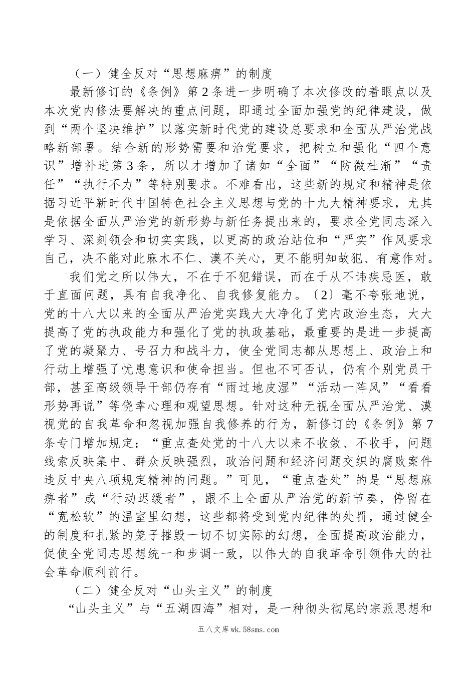 党纪学习教育专题党课讲稿：党的政治建设和纪律建设的制度保障.docx_第3页