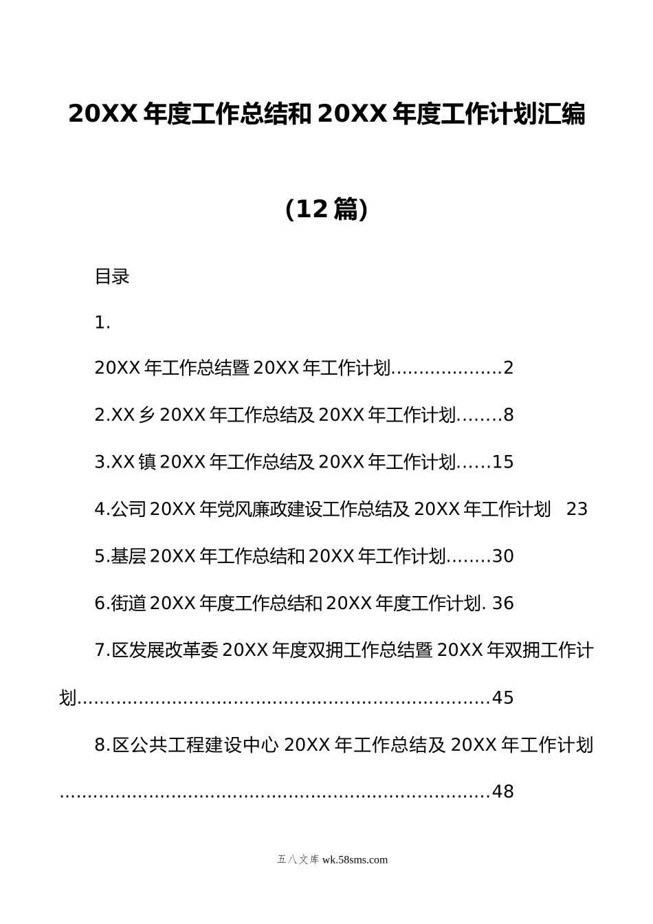 年度工作总结和年度工作计划汇编（12篇）.doc_第1页