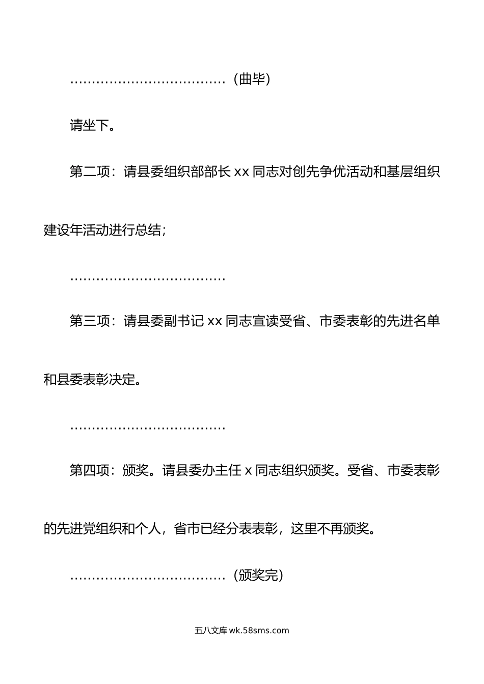 全县两优一先表彰大会主持词先进基层党组织优秀党员党务工作者七一建党节.doc_第2页