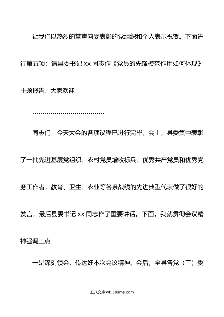 全县两优一先表彰大会主持词先进基层党组织优秀党员党务工作者七一建党节.doc_第3页