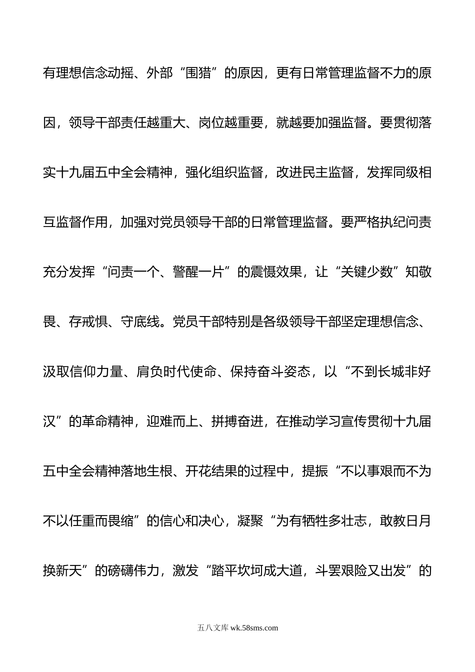 【党风建设】全面从严治党要抓住关键少数.docx_第2页