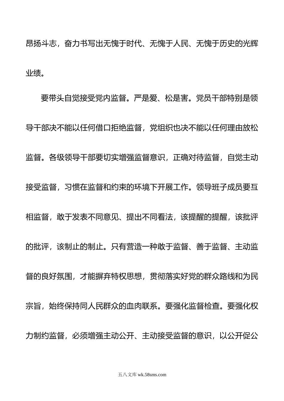 【党风建设】全面从严治党要抓住关键少数.docx_第3页