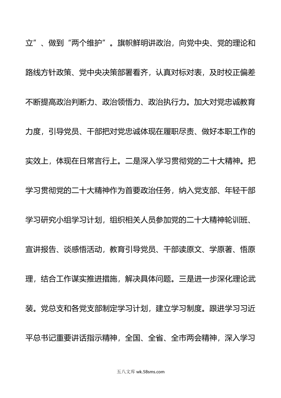 某局年上半年党建工作总结及下半年工作计划.docx_第2页