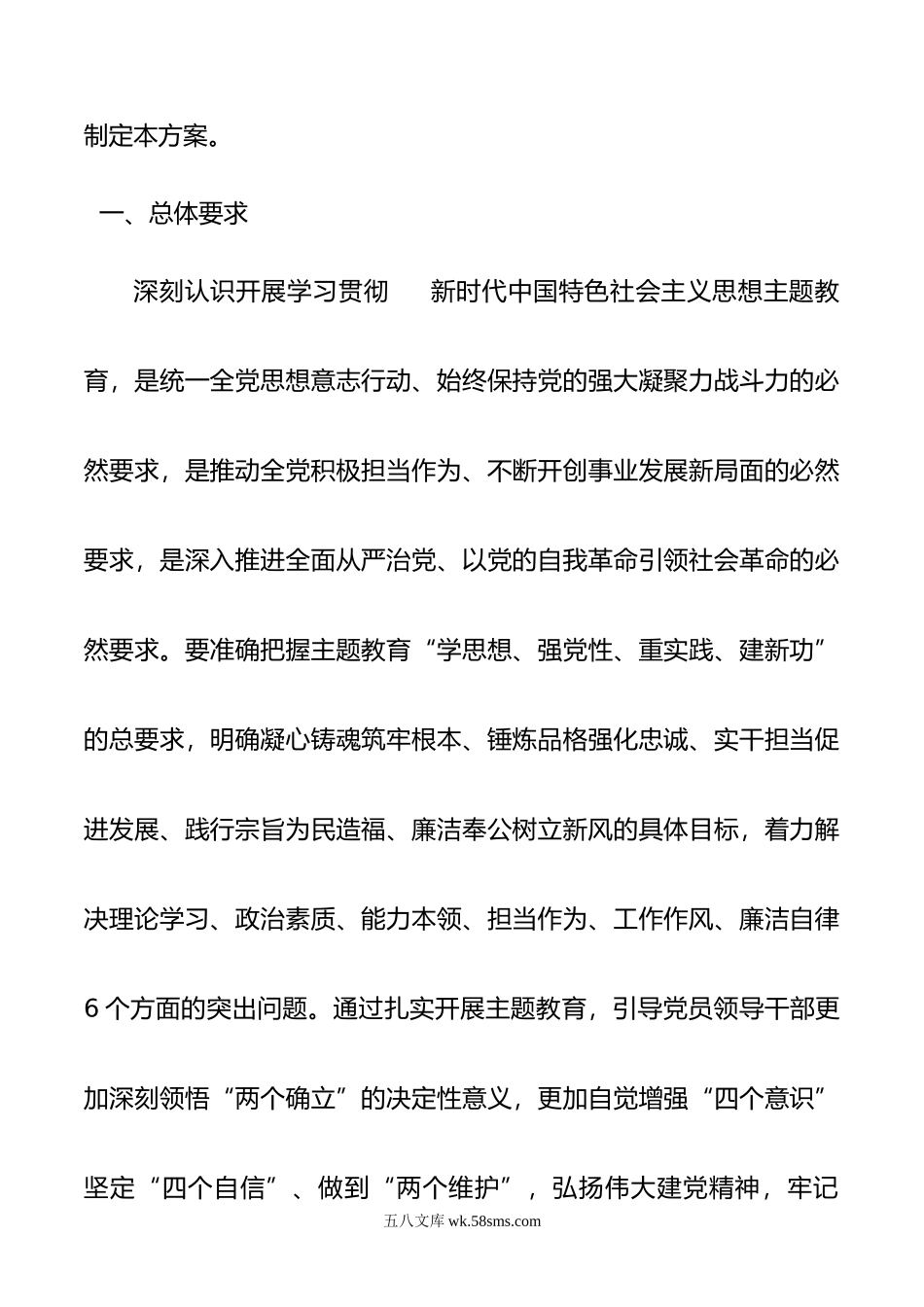 局党组年主题教育实施方案.doc_第2页