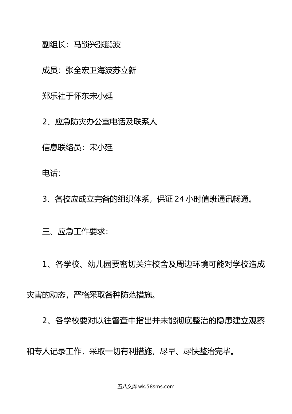 抗旱防汛应急预案7篇.doc_第2页