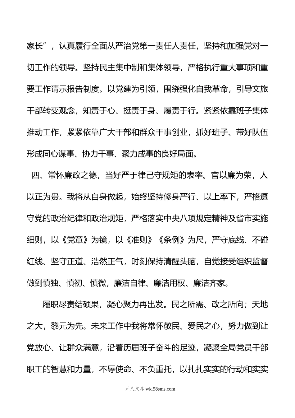 文旅局长在任职大会上的表态发言.doc_第3页