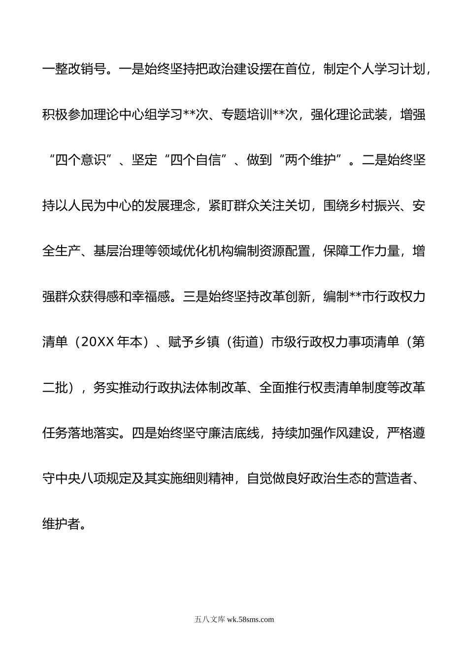 编办干部年度民主生活会个人对照检查材料.doc_第2页