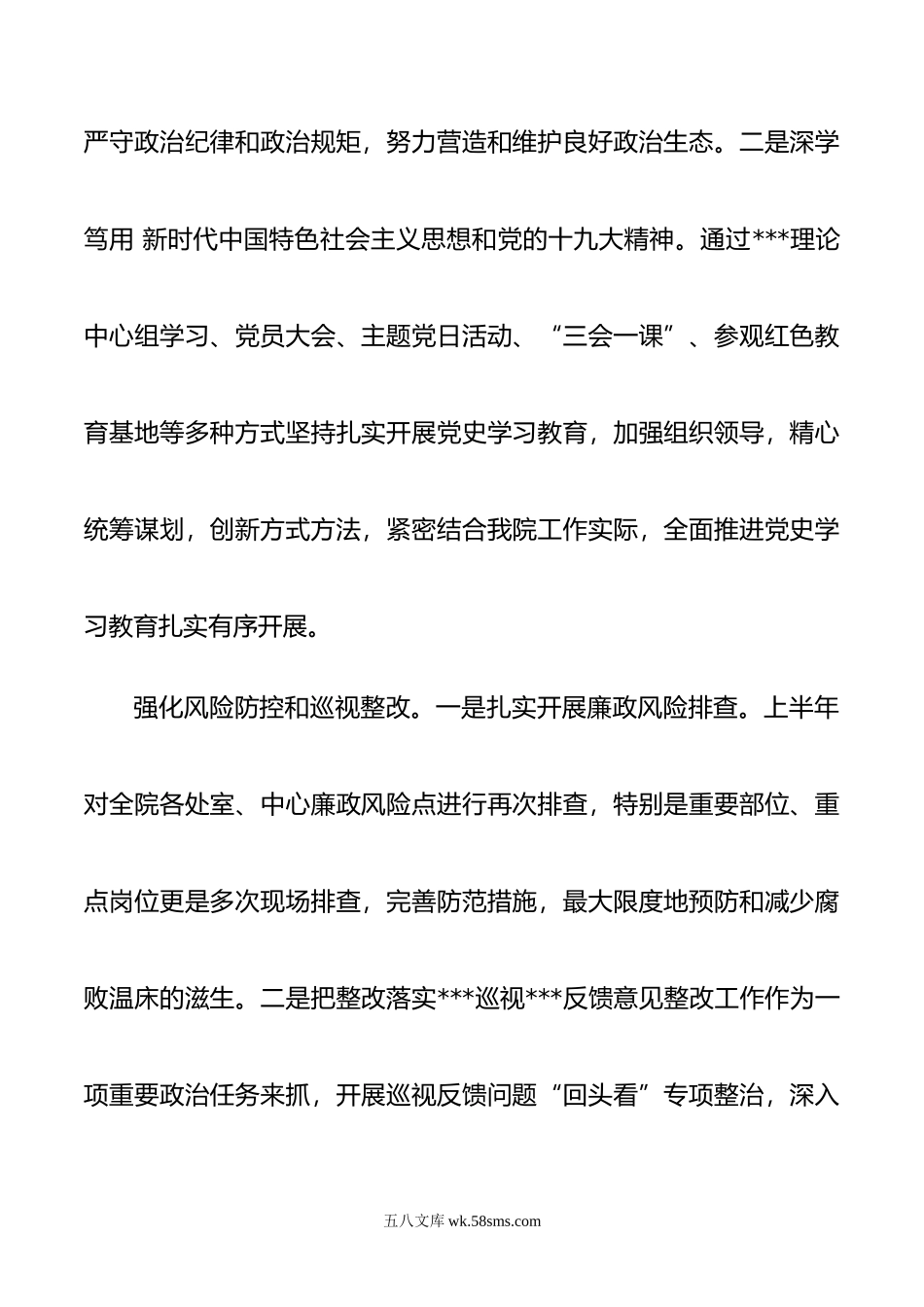 年上半年党风廉政建设和反腐败工作总结报告.doc_第2页