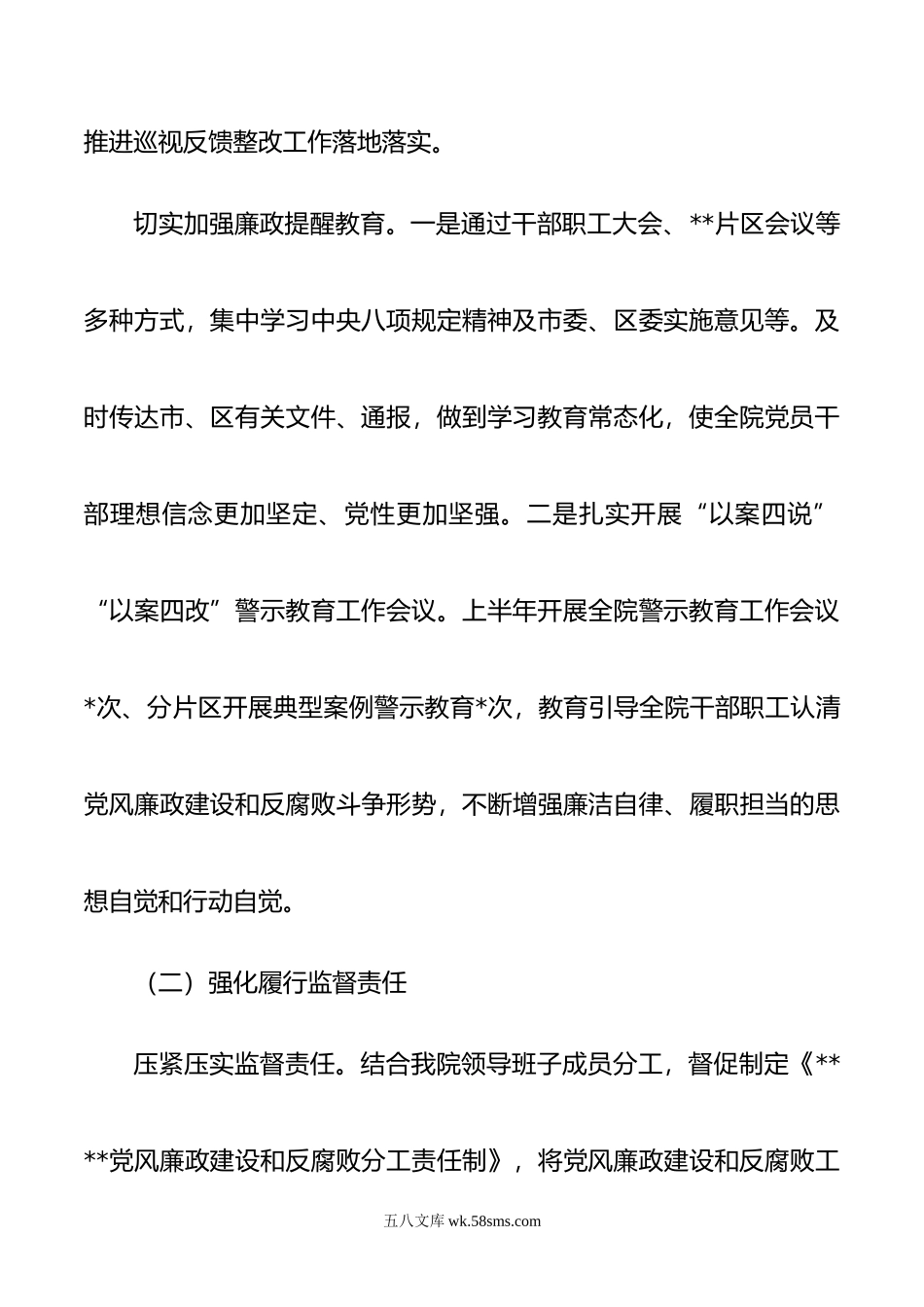 年上半年党风廉政建设和反腐败工作总结报告.doc_第3页