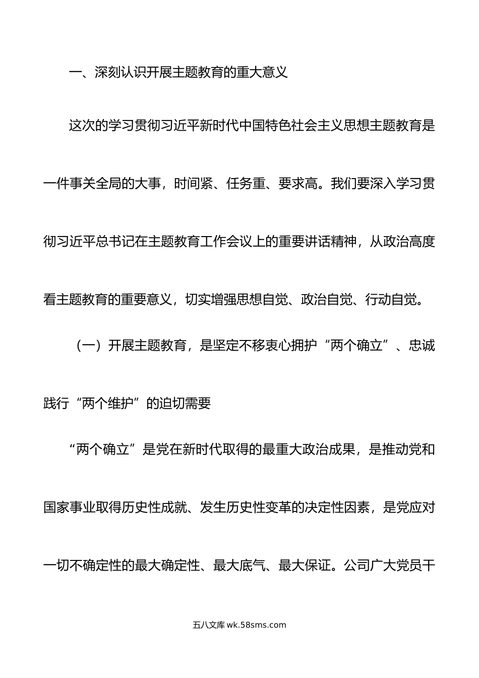 学习贯彻新时代特色思想主题教育党课宣讲稿.doc_第2页