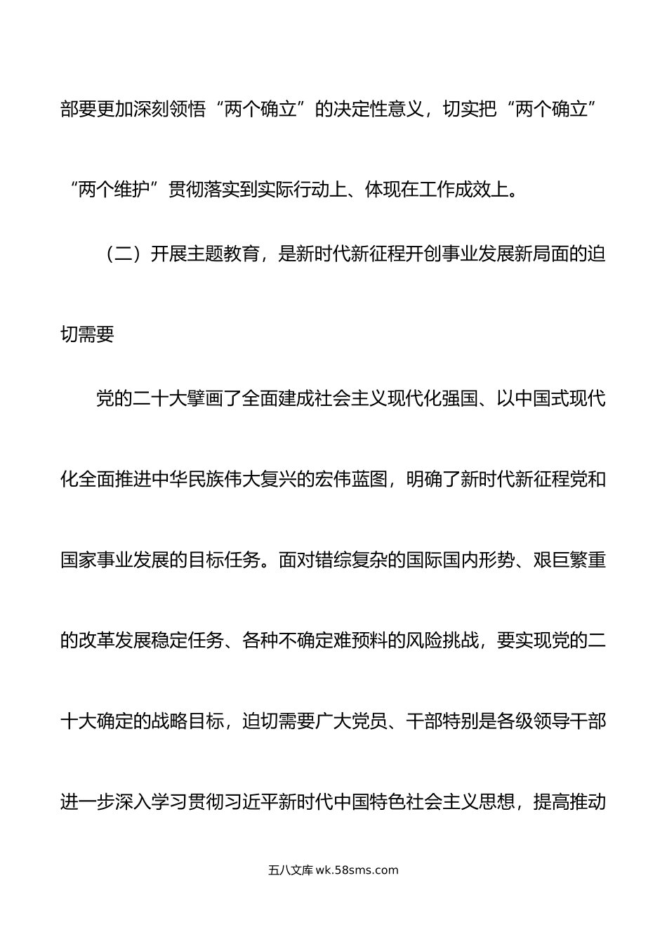 学习贯彻新时代特色思想主题教育党课宣讲稿.doc_第3页