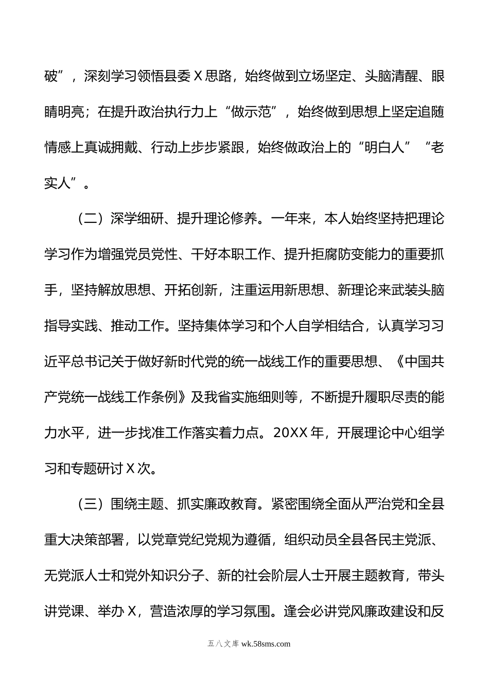 在纪委全会上的述责述廉报告（县委常委、统战部长）.doc_第2页