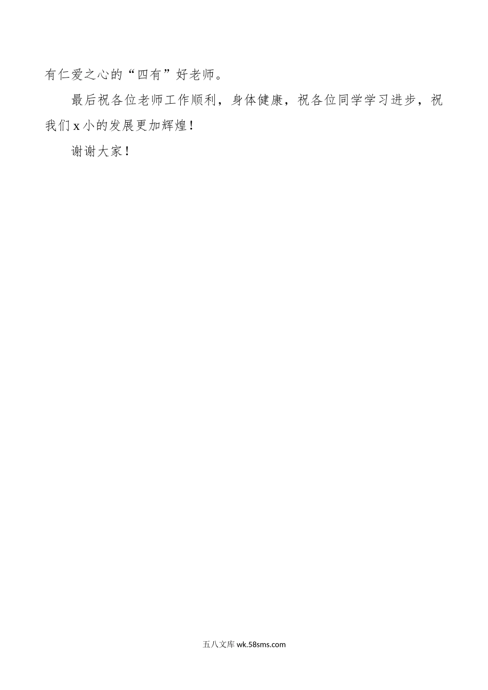 优秀小学教师代表学校表彰大会发言材料.doc_第3页