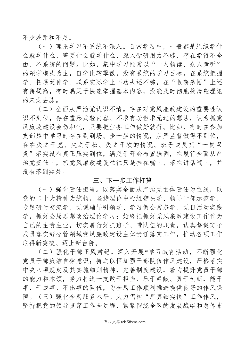 年上半年党组落实全面从严治党主体责任情况报告.doc_第3页