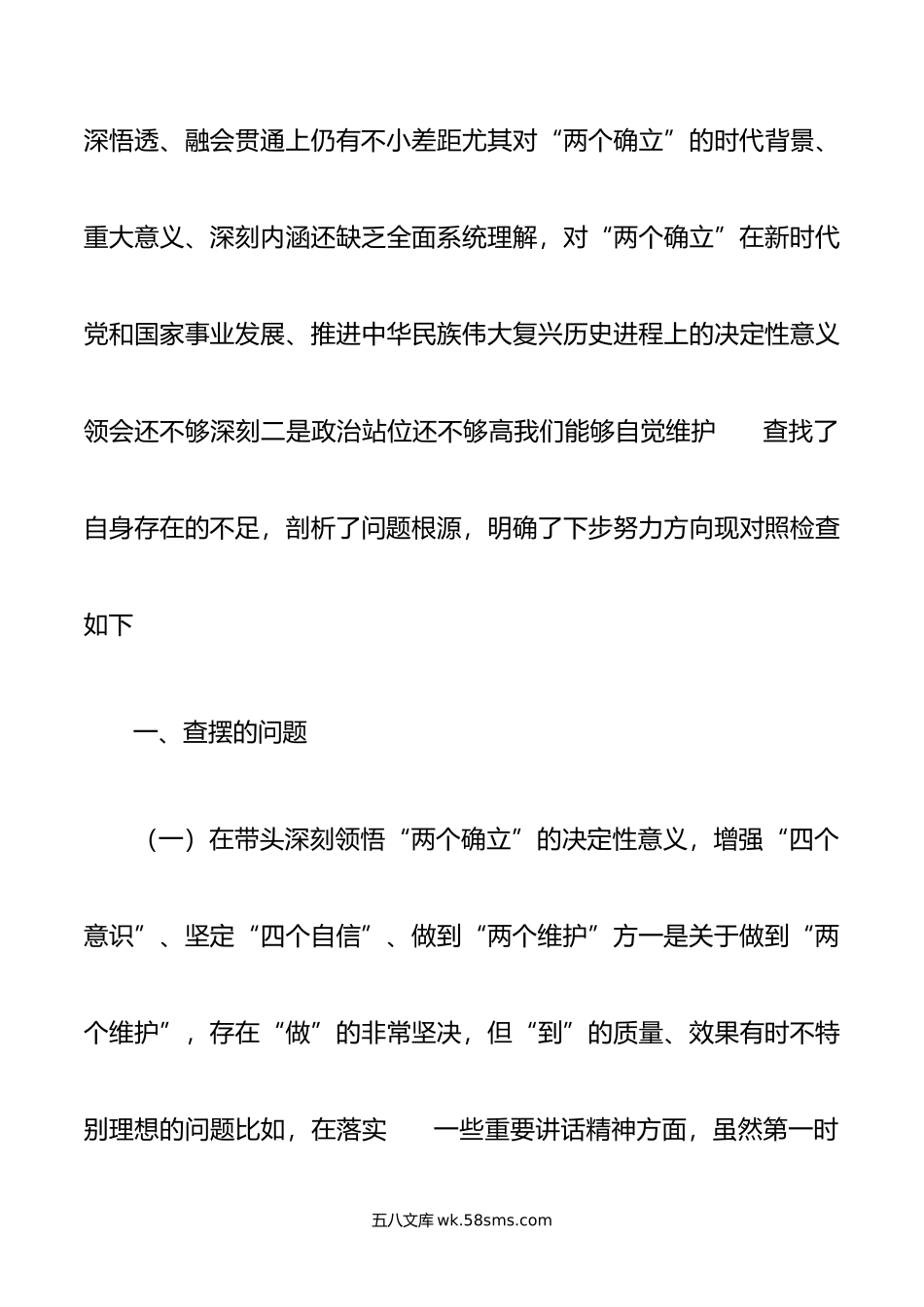 20XX年民主组织生活会个人对照检查材料合集对照六个方面.docx_第3页