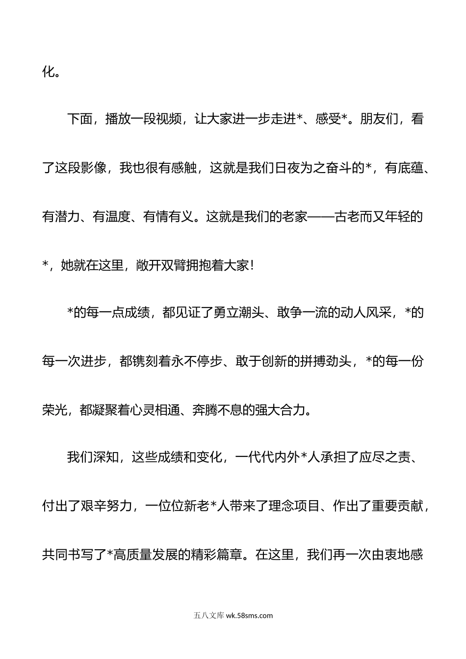 招商发展大会活动致辞.doc_第2页