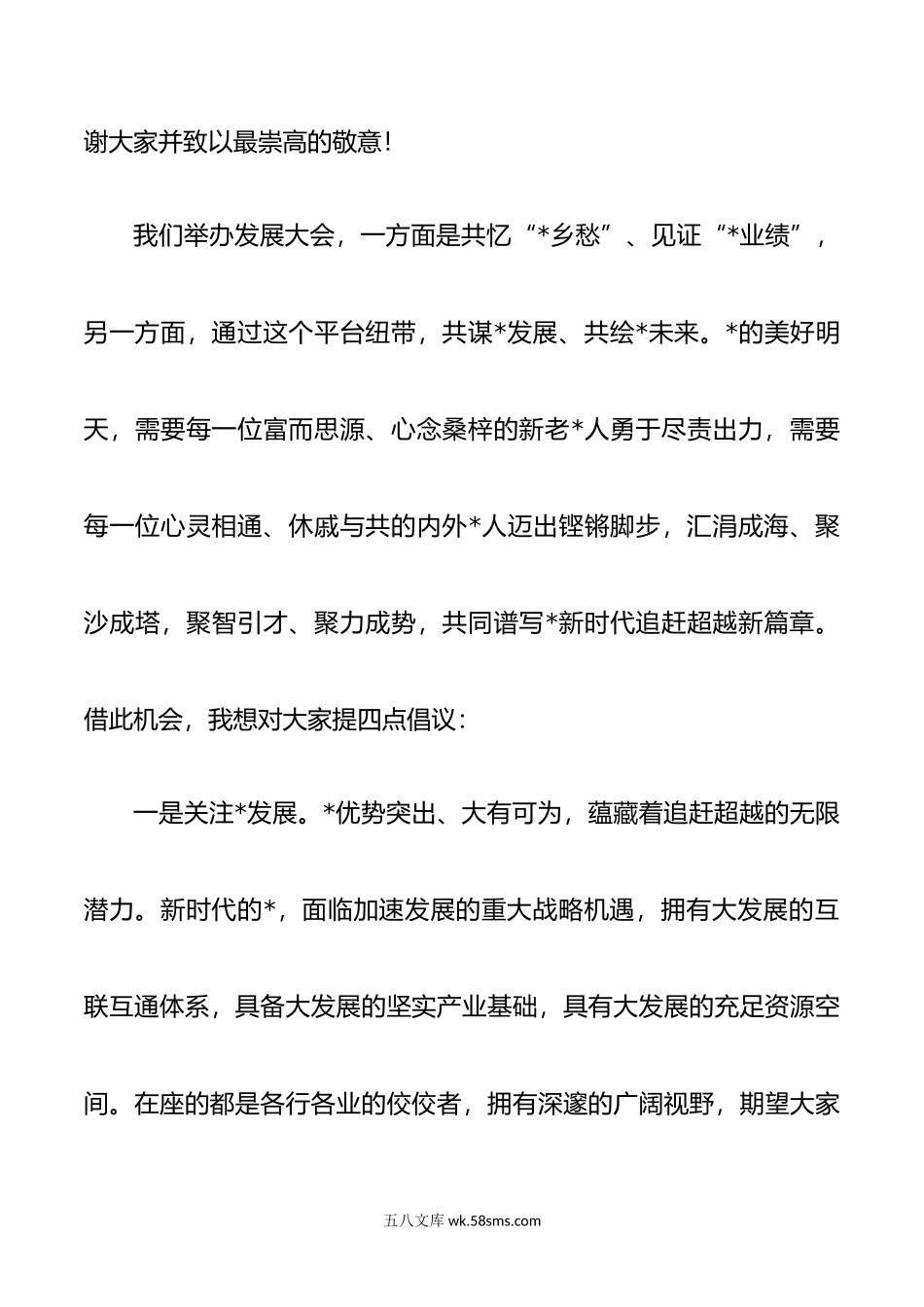 招商发展大会活动致辞.doc_第3页