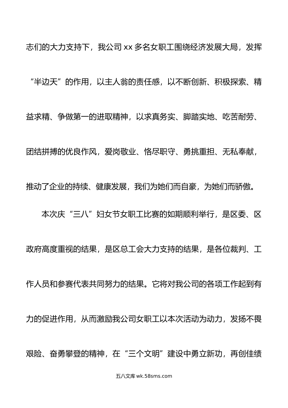 公司三八妇女节职工比赛活动讲话致辞范文集团企业.doc_第2页