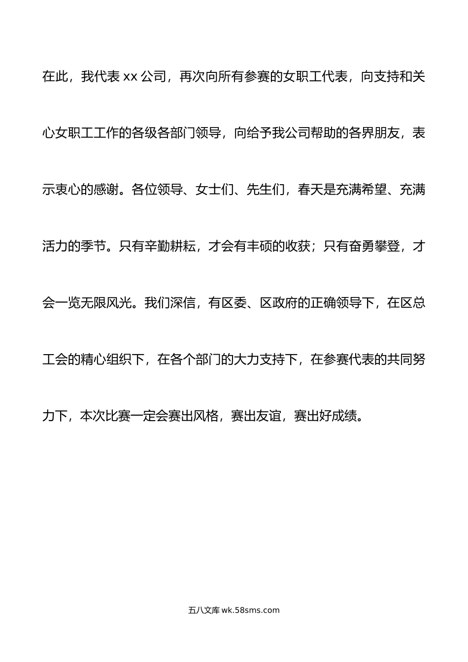 公司三八妇女节职工比赛活动讲话致辞范文集团企业.doc_第3页