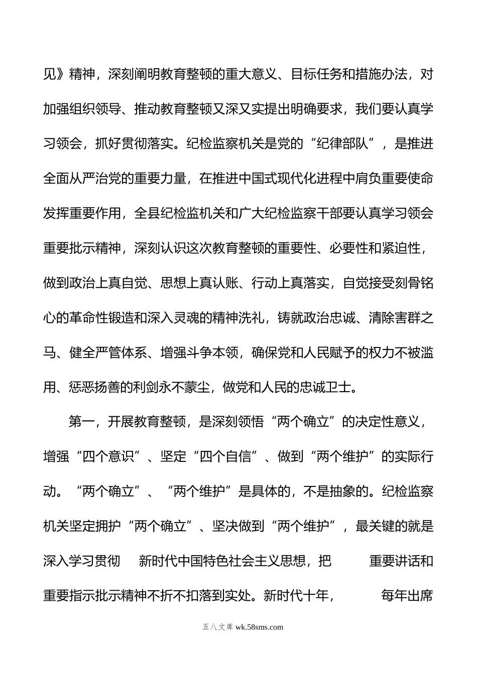 县纪委书记在年全县纪检监察干部队伍教育整顿动员会议上的讲话.doc_第3页