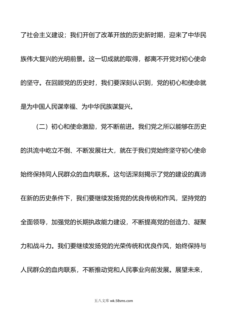 七一党课讲稿：不忘光辉历史，强化党的建设.doc_第2页