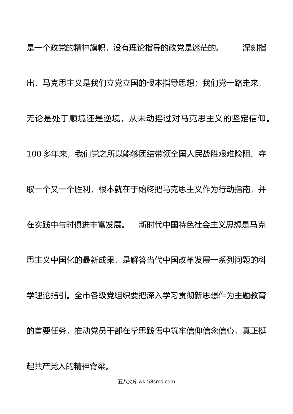 市学习贯彻新时代特色思想主题教育部署会讲话动员会议.doc_第3页