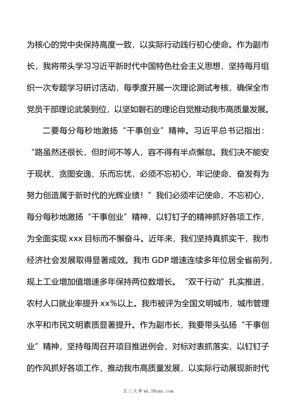 20XX年度主题教育学习心得体会.docx_第2页